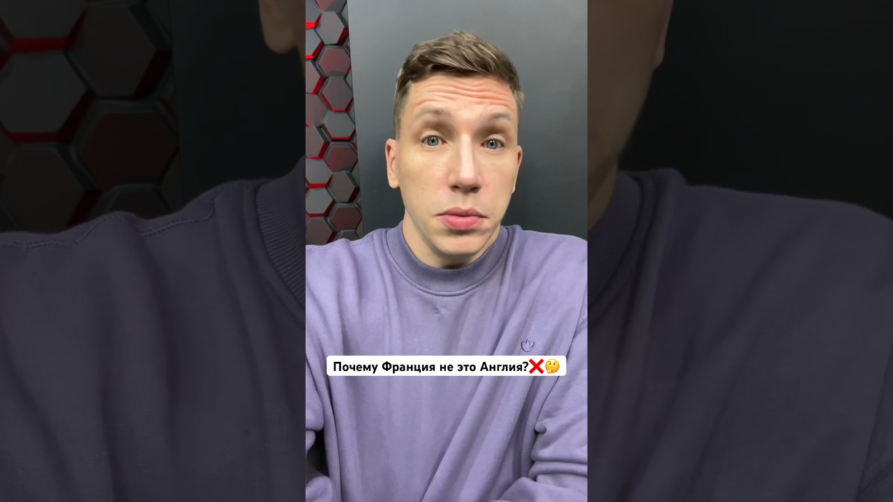 Почему Франция не = Англия? 🤔 футбол евро евро2024