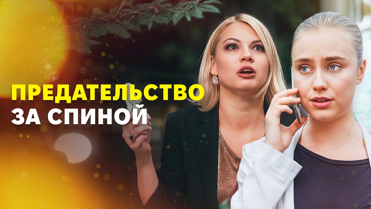 🤯Чужое счастье им не дает покоя: сериалы о женской мести. МЕЛОДРАМЫ