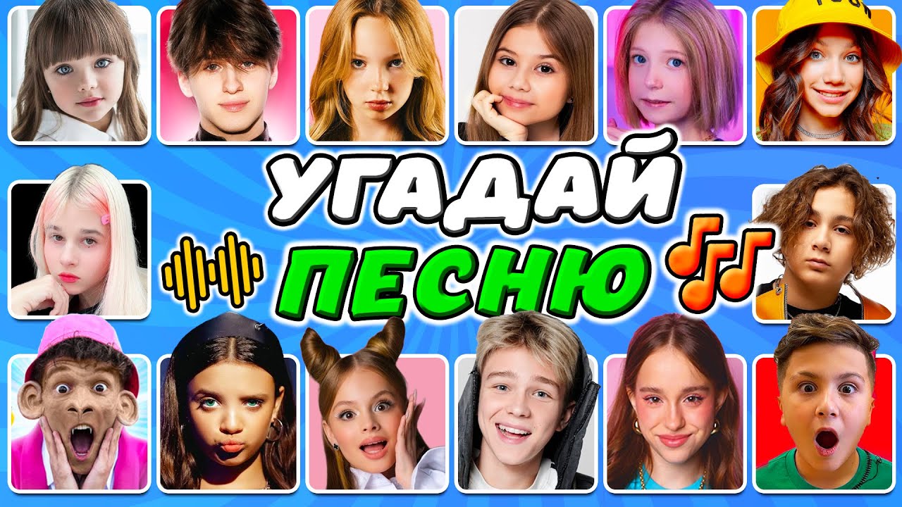 УГАДАЙ ПО ПЕСНЕ 🎵🤔🎤 / угадай 30 песен за 10 секунд / ТОП 30 песен