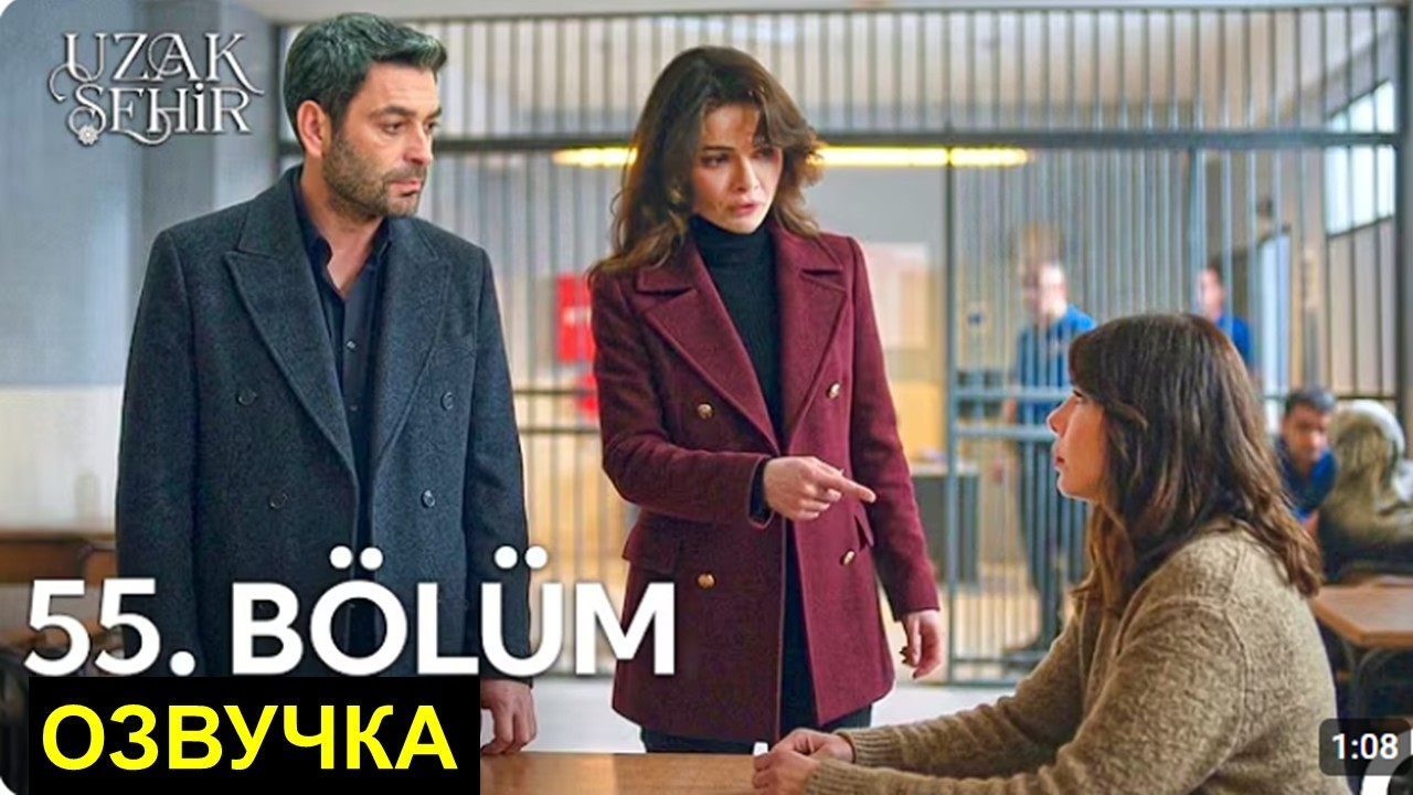 Далекий город 55 серия спойлеры от Аллея