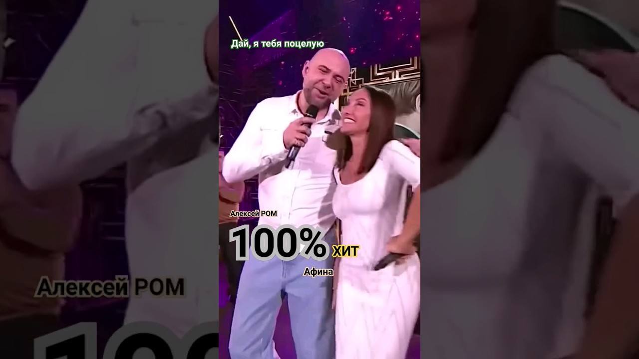 ВСЕ ИЩУТ ЭТУ ПЕСНЮ!! алексейром шансон2024 афина певицаафина приветандрей песниотвсейдуши хит