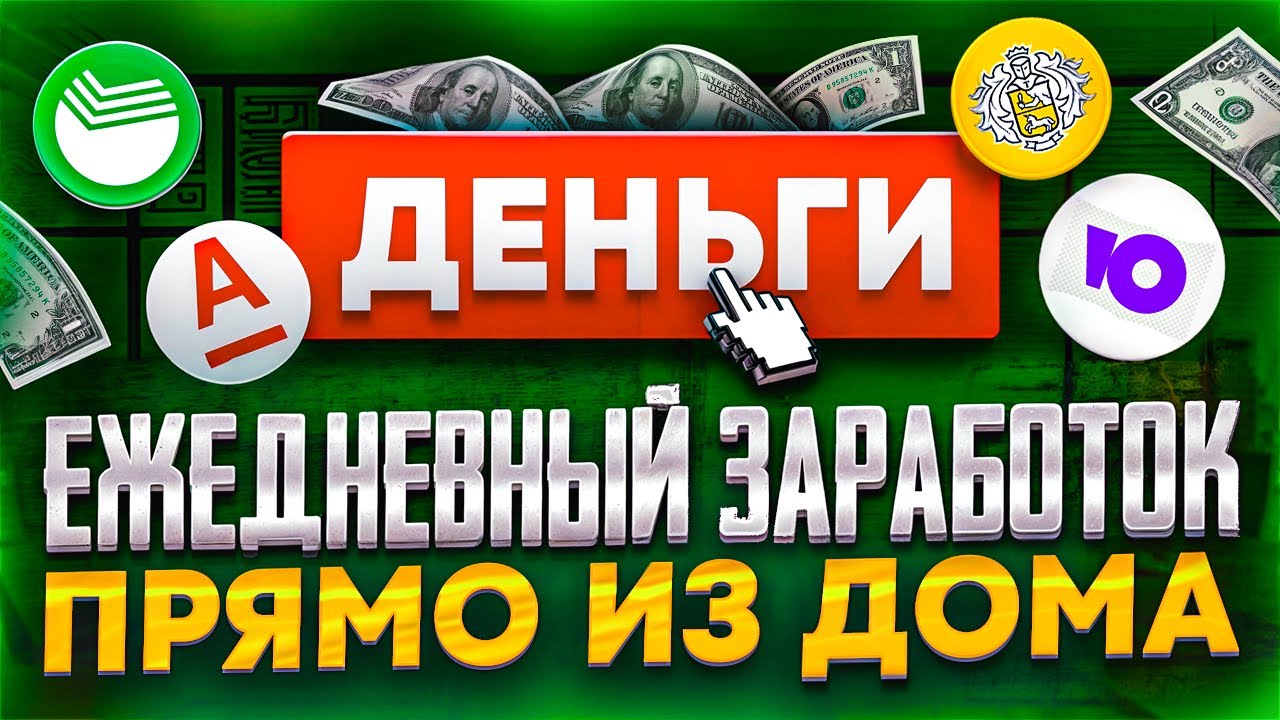 5000 Рублей в Час = Заработок в Интернете ! ✅ Как Заработать в Интернете ? Заработок без Вложений