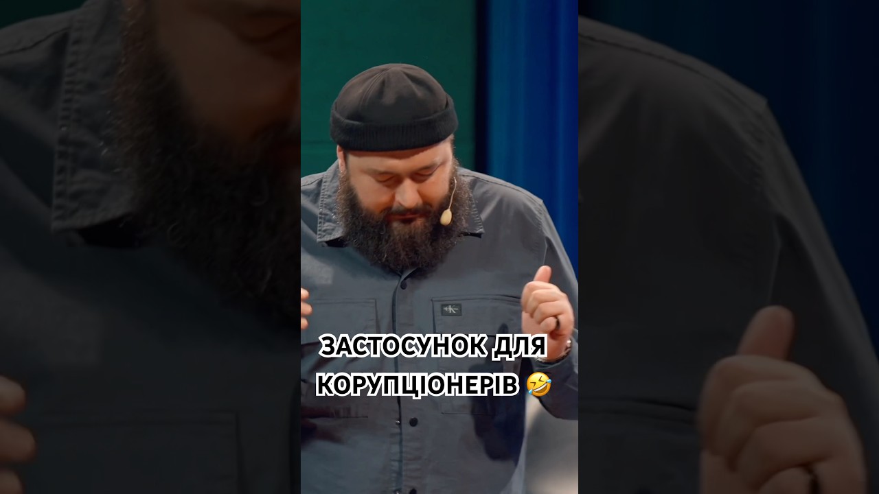 Застосунок для корупціонерів «Дія. Спиз**ння» 🤣 Шоу «Еліас»