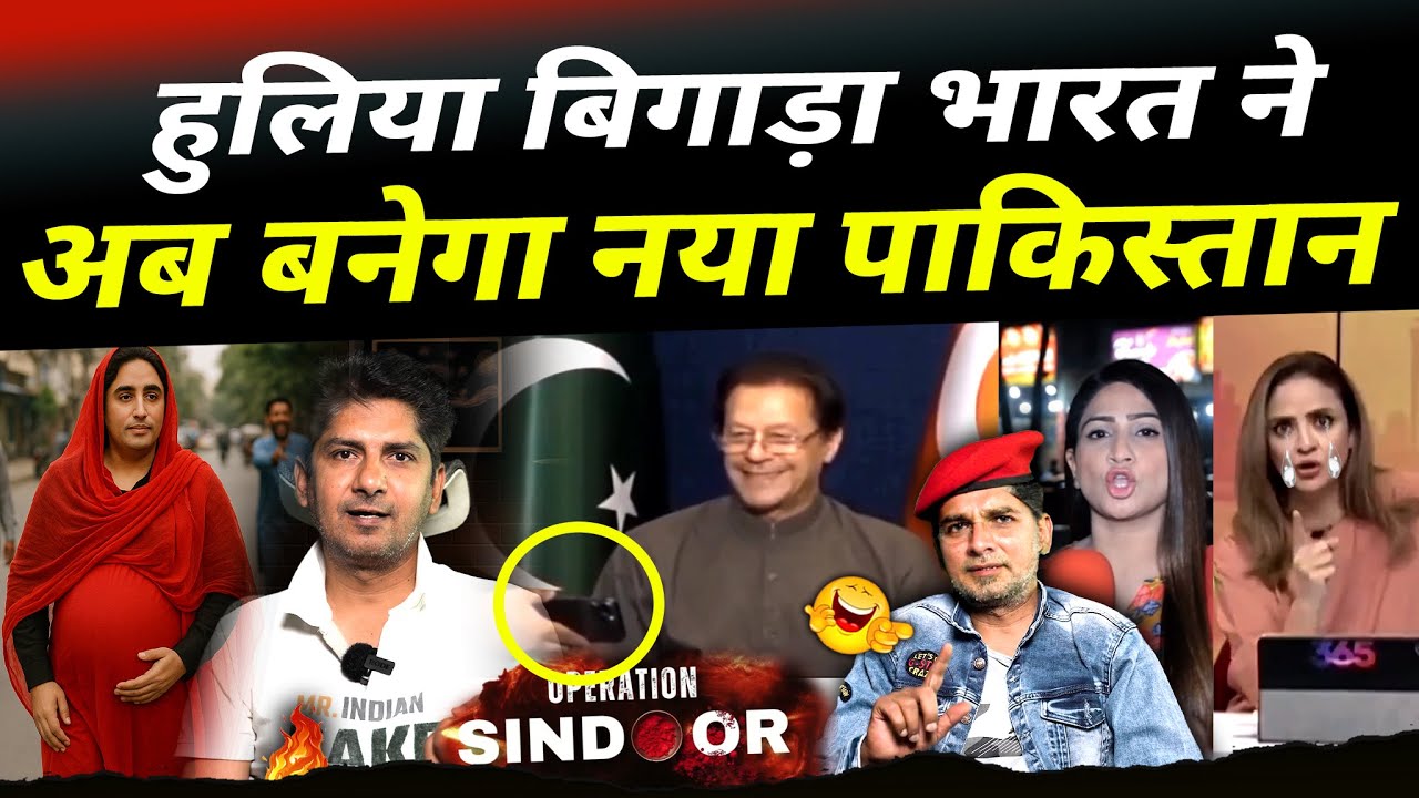 Pakistani Youtubers crying after India's strike 😂 Pakistani Media | Lal Topi | Munir
