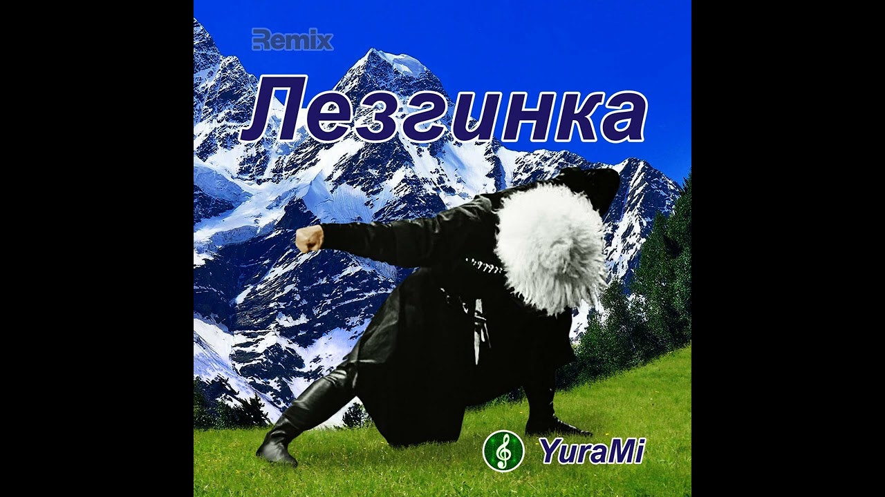 Лезгинка лезгинка музыкакавказа музыка танец musica народнаямузыка suno remix танцыкавказа