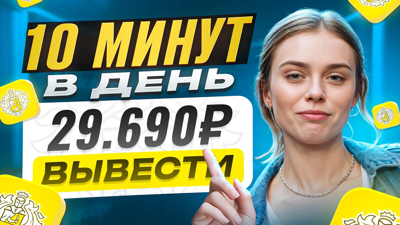 ЗАРАБОТОК в ИНТЕРНЕТЕ 2025 без вложений с нуля | Личный опыт ЗАРАБОТКА