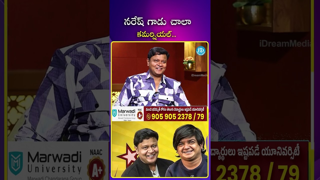 నరేష్ గాడు చాలా కమర్షియల్.. #jabardasth #bulletbhaskar #naresh #commercial #money #ytshorts