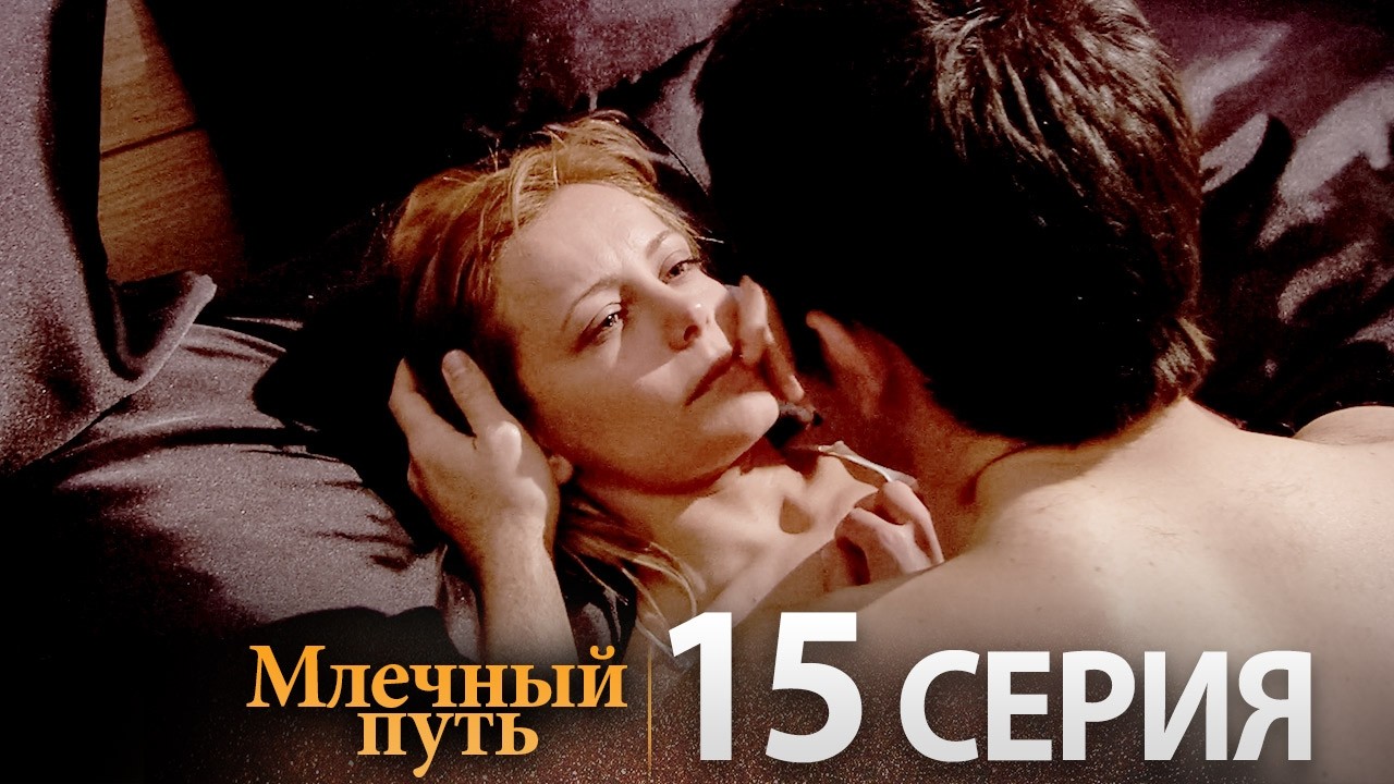 Samanyolu – Турецкий сериал | 15 серия (Русская озвучка)