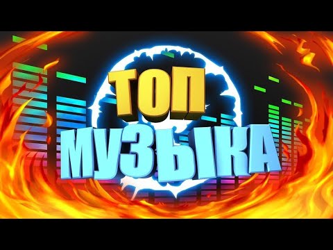 ХИТЫ 2025💥 Лучшая Музыка 2025🎸🎧💥 Зарубежные песни Хиты top🚀🔔🎼👍🎧🎸Популярные Песни Слушать Бесплатно