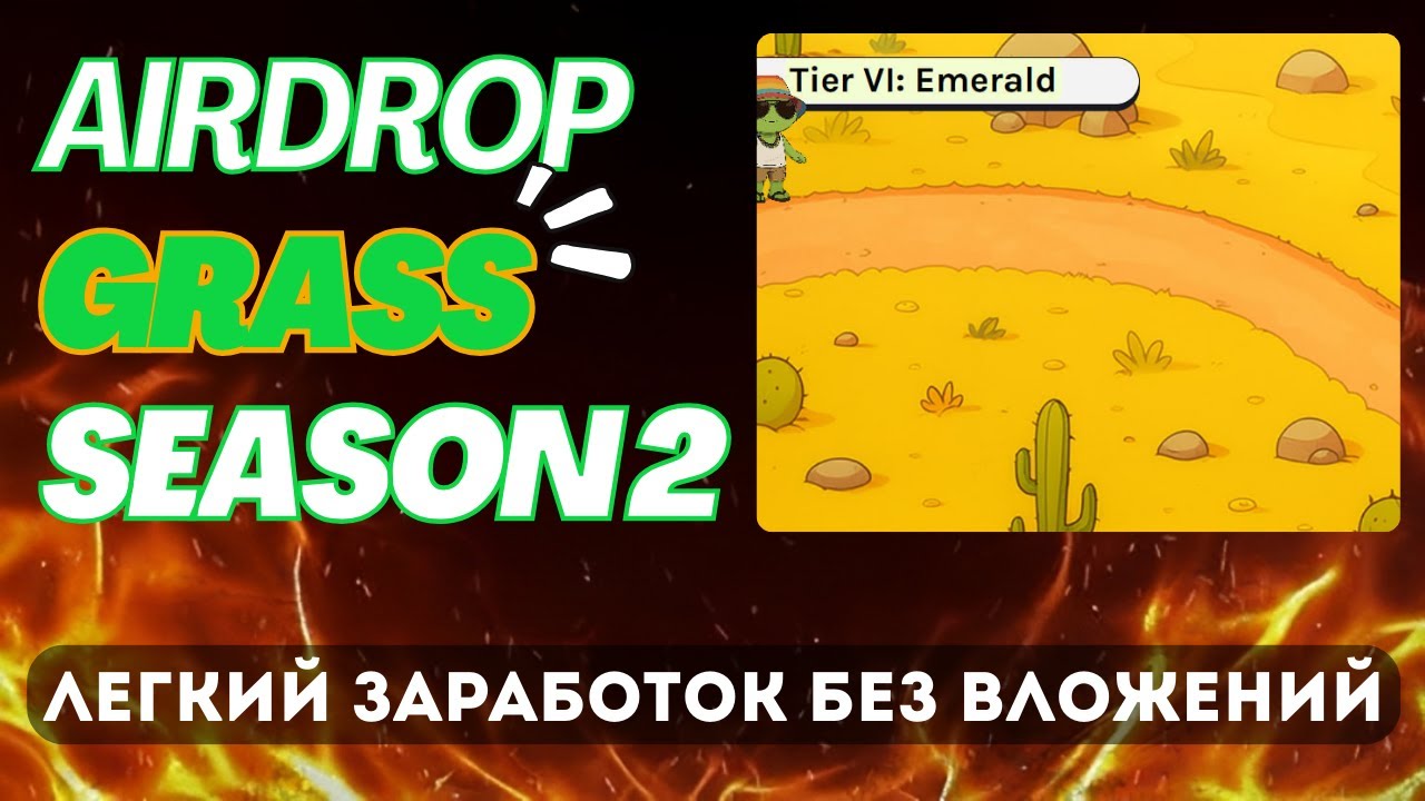 Как заработать на GRASS без вложений легко и быстро