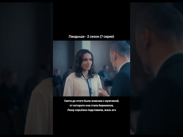 Вот это поворот, 7 серия раскрыла секретыландыши рекомендации сериал в профиле