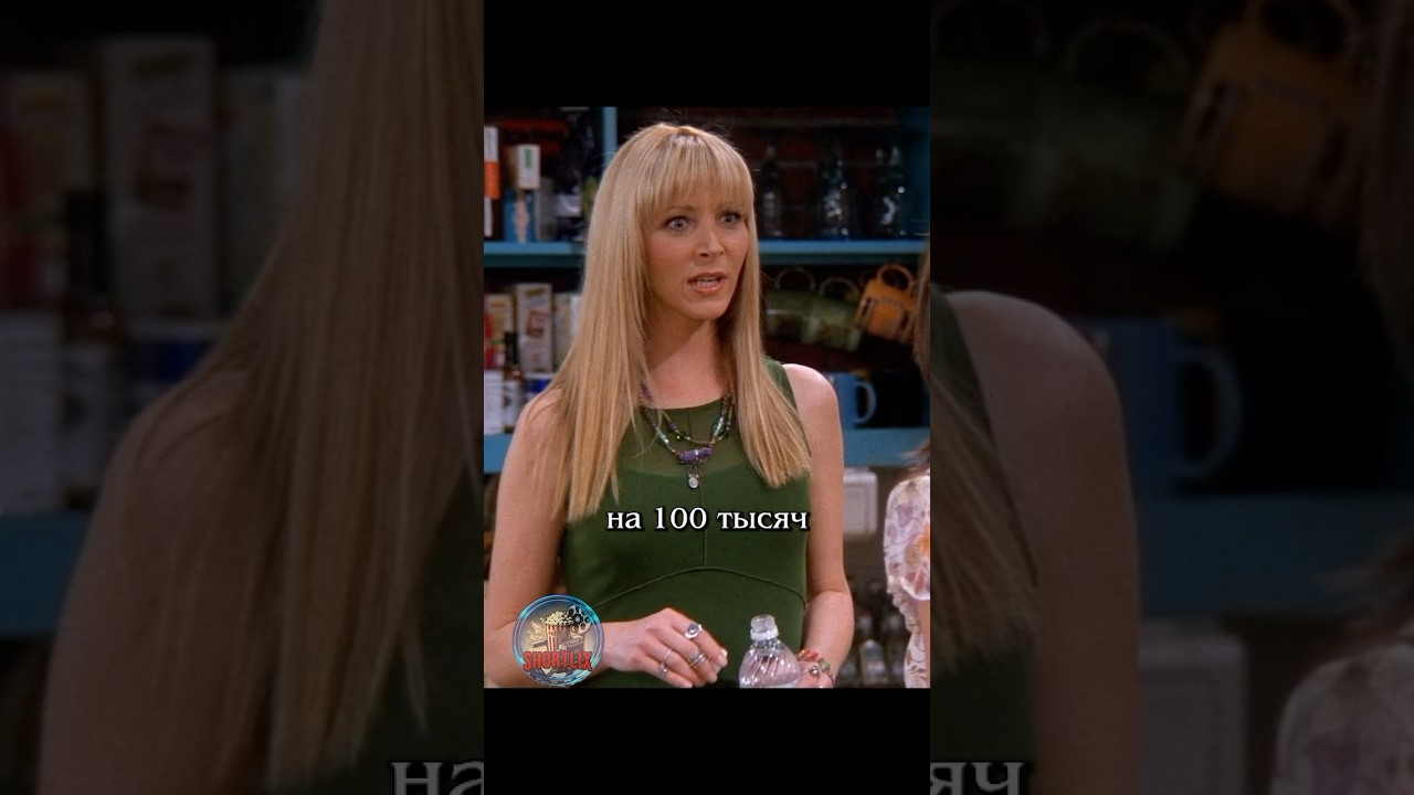 💵 Поспорили на деньги Friends