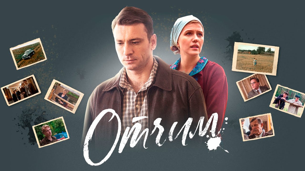 сериал ОТЧИМ I 9-12 серии I Смотреть онлайн бесплатно