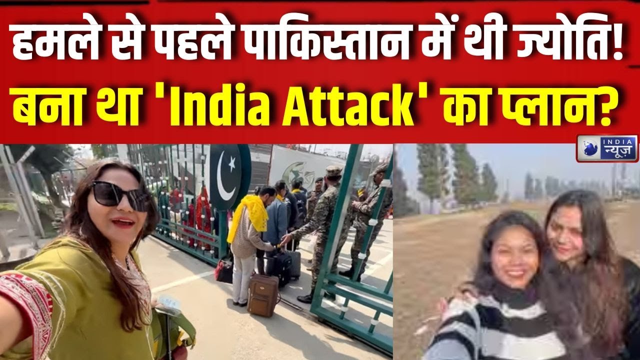 Pakistani जासूस YouTuber Jyoti Malhotra! भारत में हमले की कर रही थी साजिश? | Operation Sindoor|