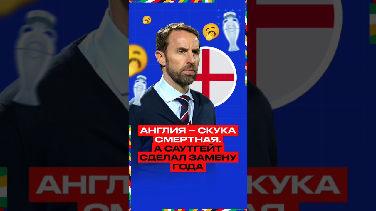 💩🥱 АНГЛИЯ - СКУКА СМЕРТНАЯ евро2024 футбол новости евро кейн сборнаяанглии