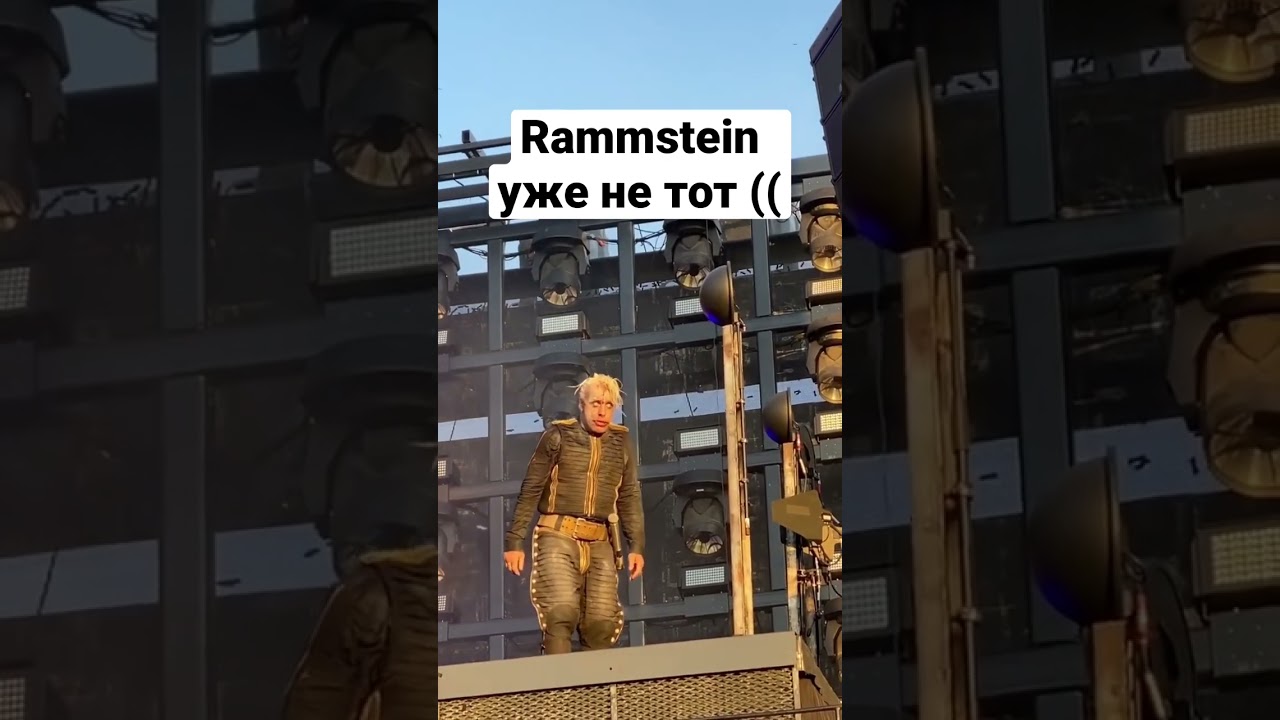 Rammstein уже не тот рок музыка rammstein