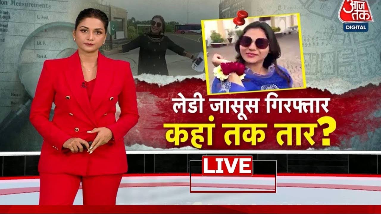 YouTuber Jyoti Pakistan के लिए जासूसी करने के आरोप में गिरफ्तार | PAK Spy | Aaj Tak LIVE