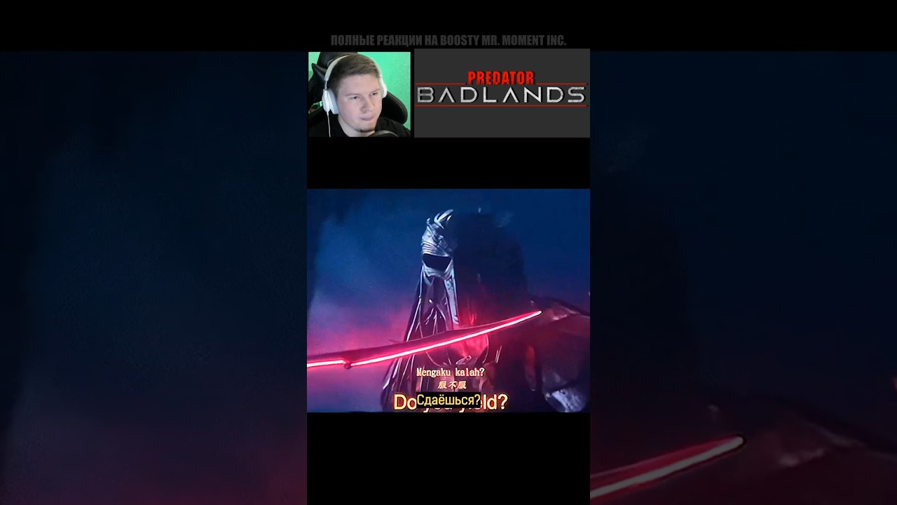 😤 Сдаешься? НИКОГДА! ✚ Хищник: Планета смерти 2025