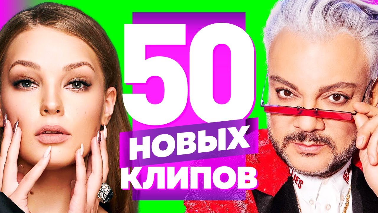 50 НОВЫХ ЛУЧШИХ КЛИПОВ | Октябрь-Ноябрь 2021 | Самые Горячие Видео | Главные Хиты Страны | Сборник