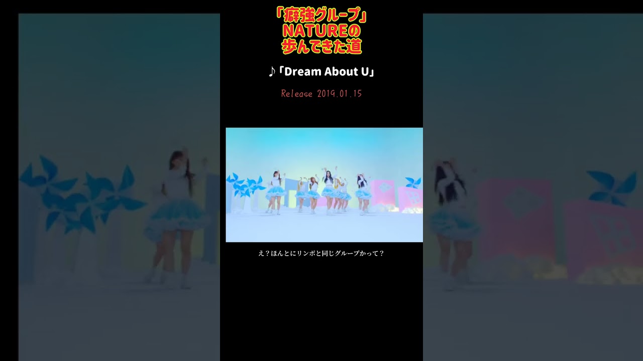 癖強グループNATUREの歴史 #shorts #kpop #nature #ダンス #dance