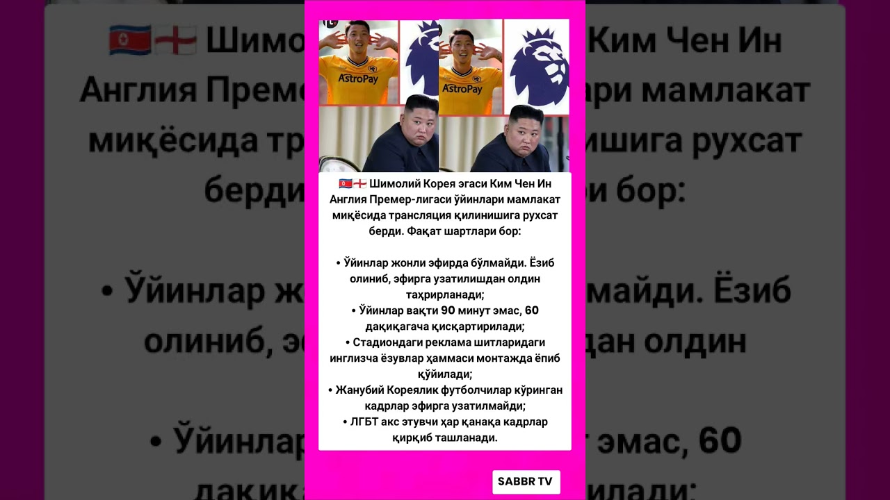 🇰🇵🏴󠁧󠁢󠁥󠁮󠁧󠁿 Шимолий Корея эгаси Ким Чен Ин Англия Премер-лигаси ўйинлари tiktok rek новости futbol