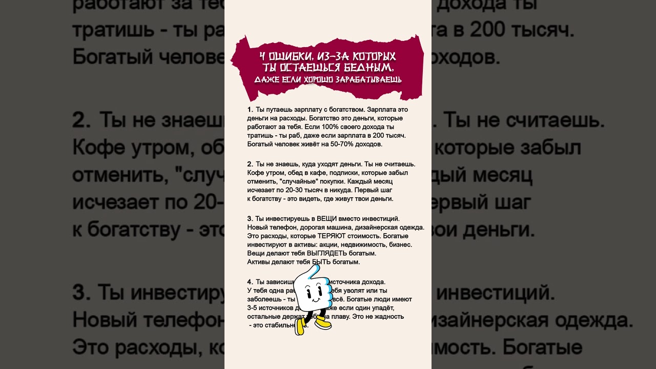 4 ОШИБКИ, из за которых ты остаешься бедным, даже если хорошо зарабатываешь