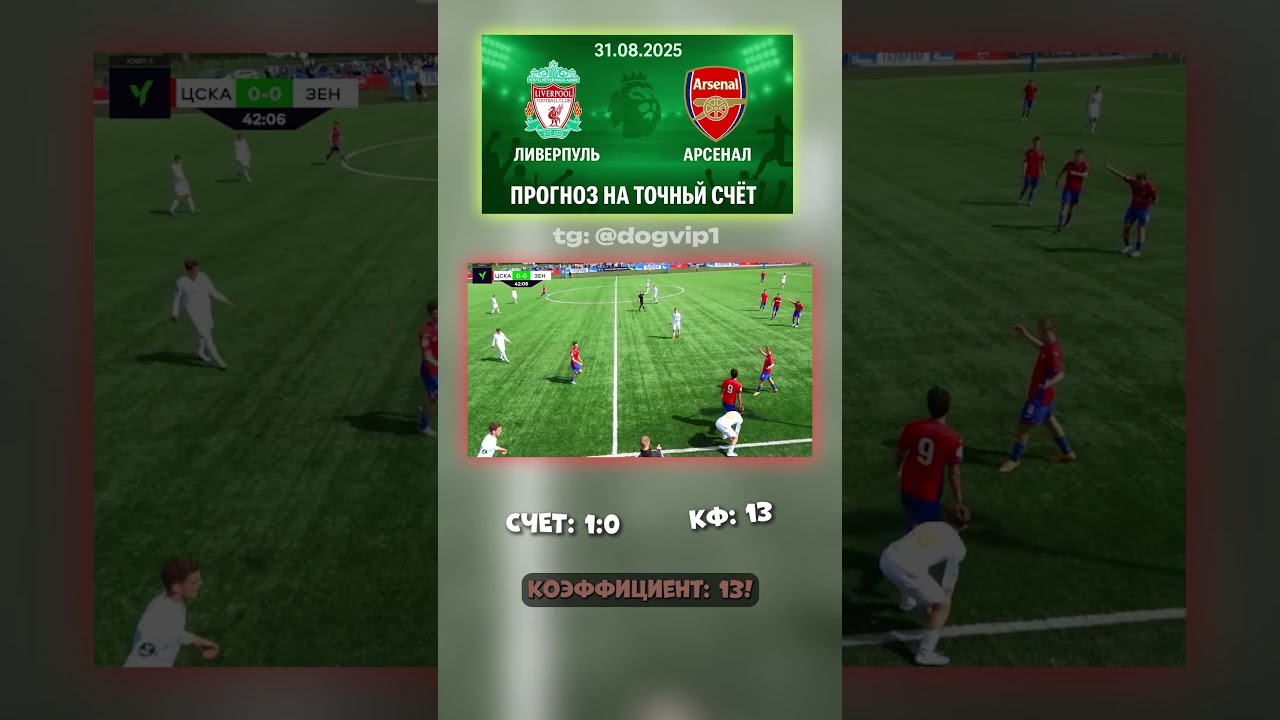 Премьер лига Англии: Ливерпуль - Арсенал — 1-0, коэффициент 13 англия тгканал прогнозынаспорт