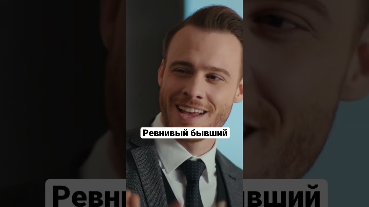 Как заставить бывшего ревновать | Постучись в мою дверь shorts