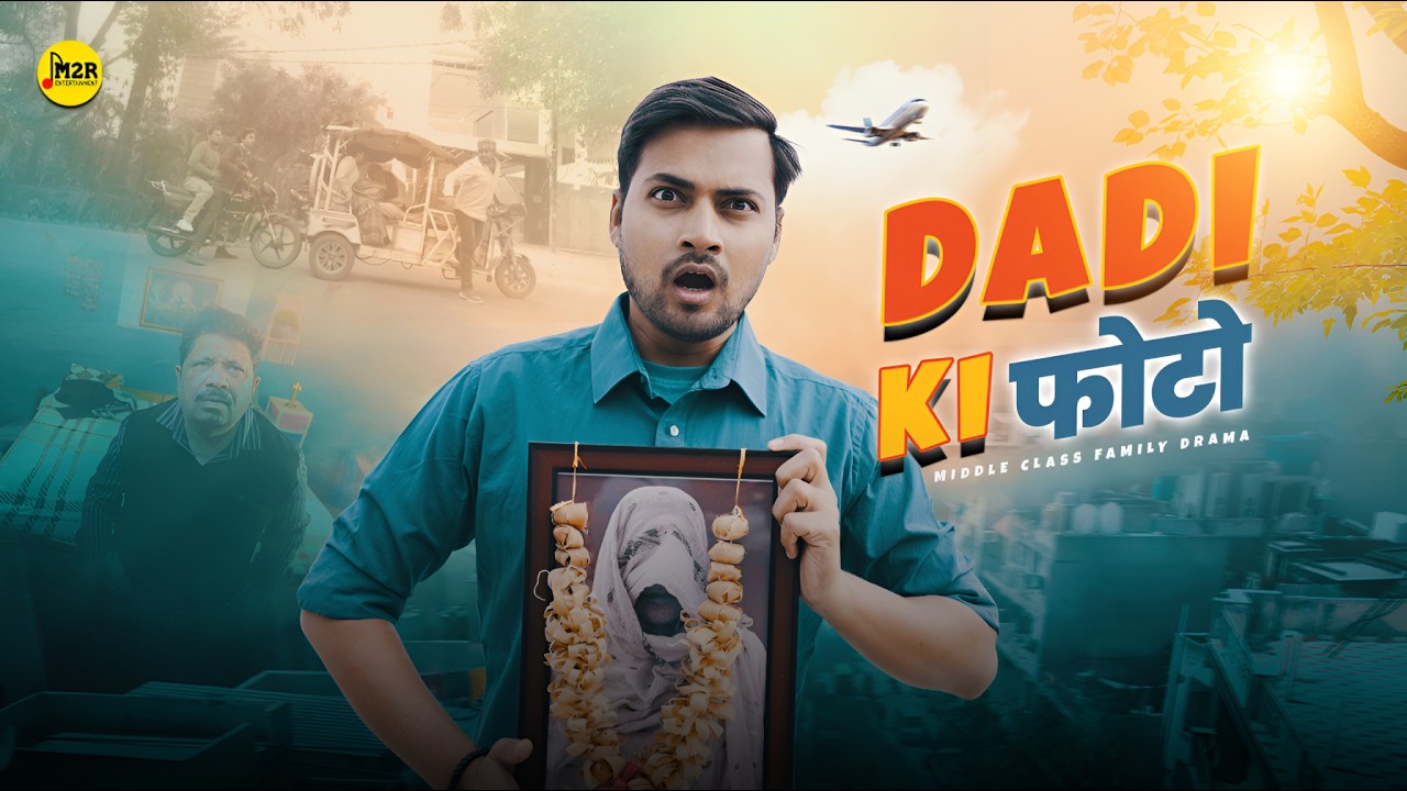 DADI KI PHOTO - Middle Class Family Drama | Short Film | M2R Entertainment
