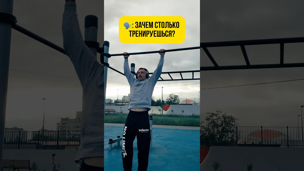 🗣️: для чего столько тренируешься ? fitness юмор спорт motivation shorts