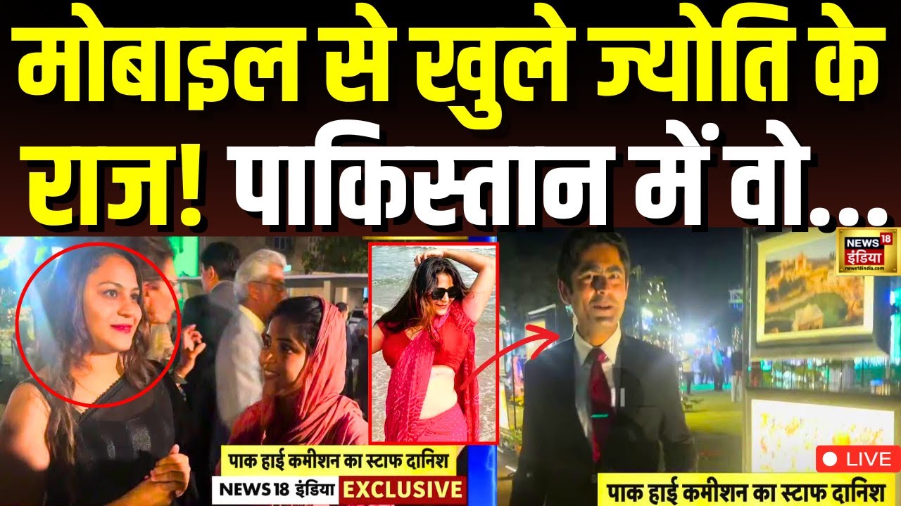 Jyoti Malhotra Arrested LIVE : ISI की 'जासूस'? Youtuber Jyoti Malhotra गिरफ्तार | Pakistn | Haryana