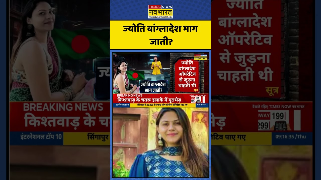 Youtuber Jyoti Malhotra Bangladesh भाग जाती? | shorts youtouberjyotimalhotra jyotimalhotra