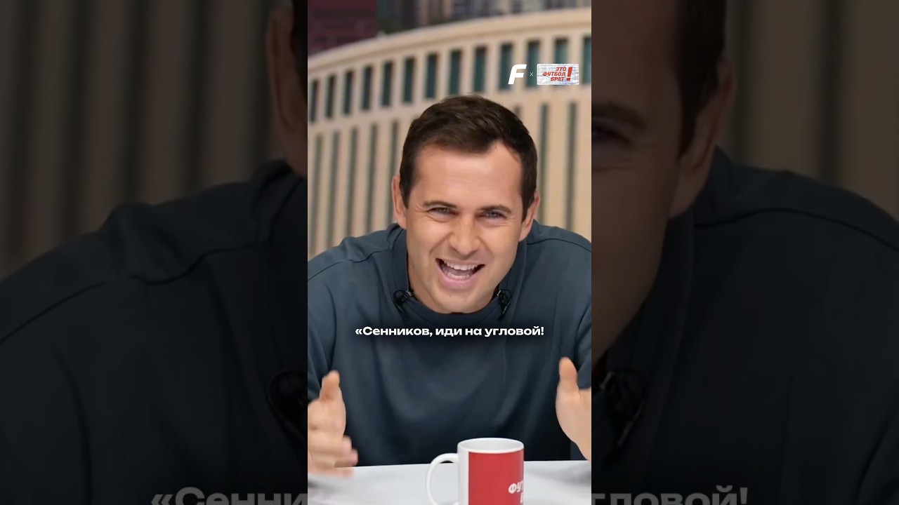 🤪 Байка Кержа из матча с Испанией в 2004-м shorts футбол эфб кержаков