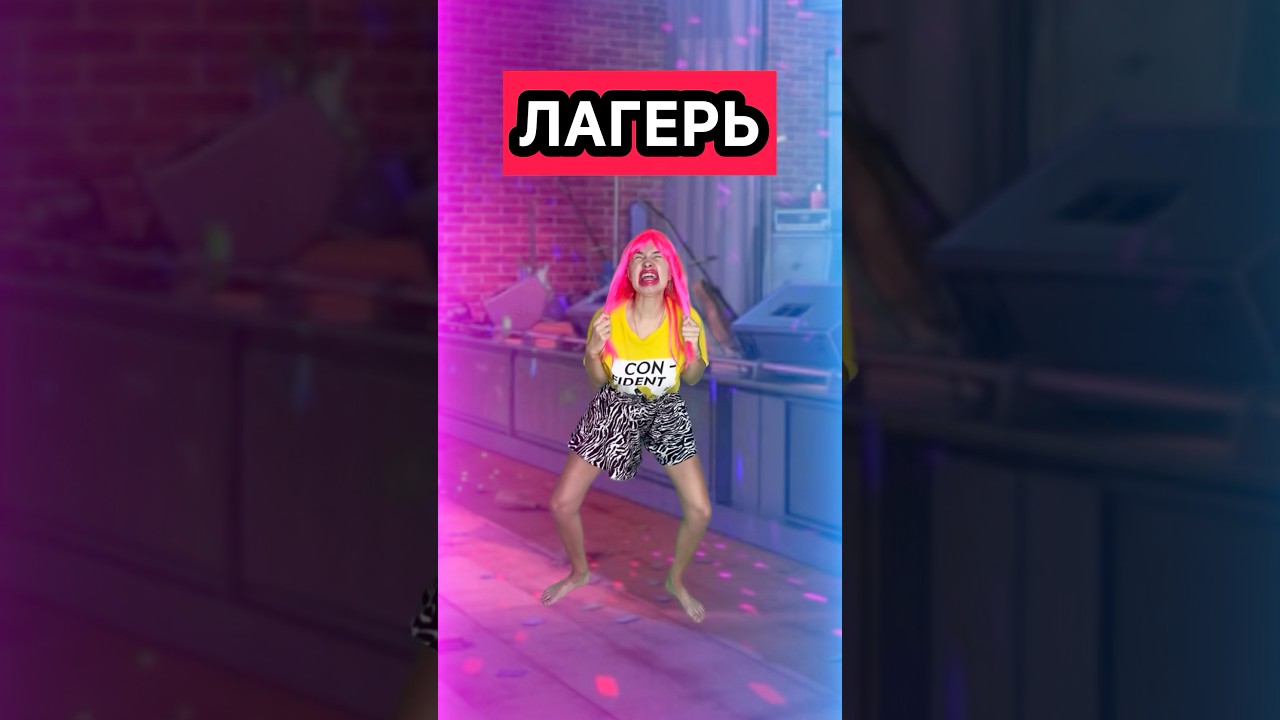 ЛАГЕРЬ 15 серия 2 СЕЗОН фантастика сериал лагерь волшебство дискотека приключения приколы