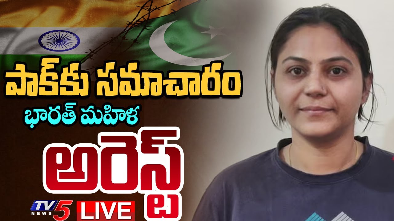 BREAKING LIVE : దేశద్రోహి | Youtuber Jyoti Malhotra Arrested for Spying for Pakistan | TV5 News