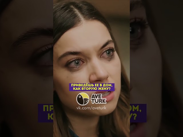 Терпение Сейран лопнуло 🤯 - 18 серия зимородоктурецкийсериалкино