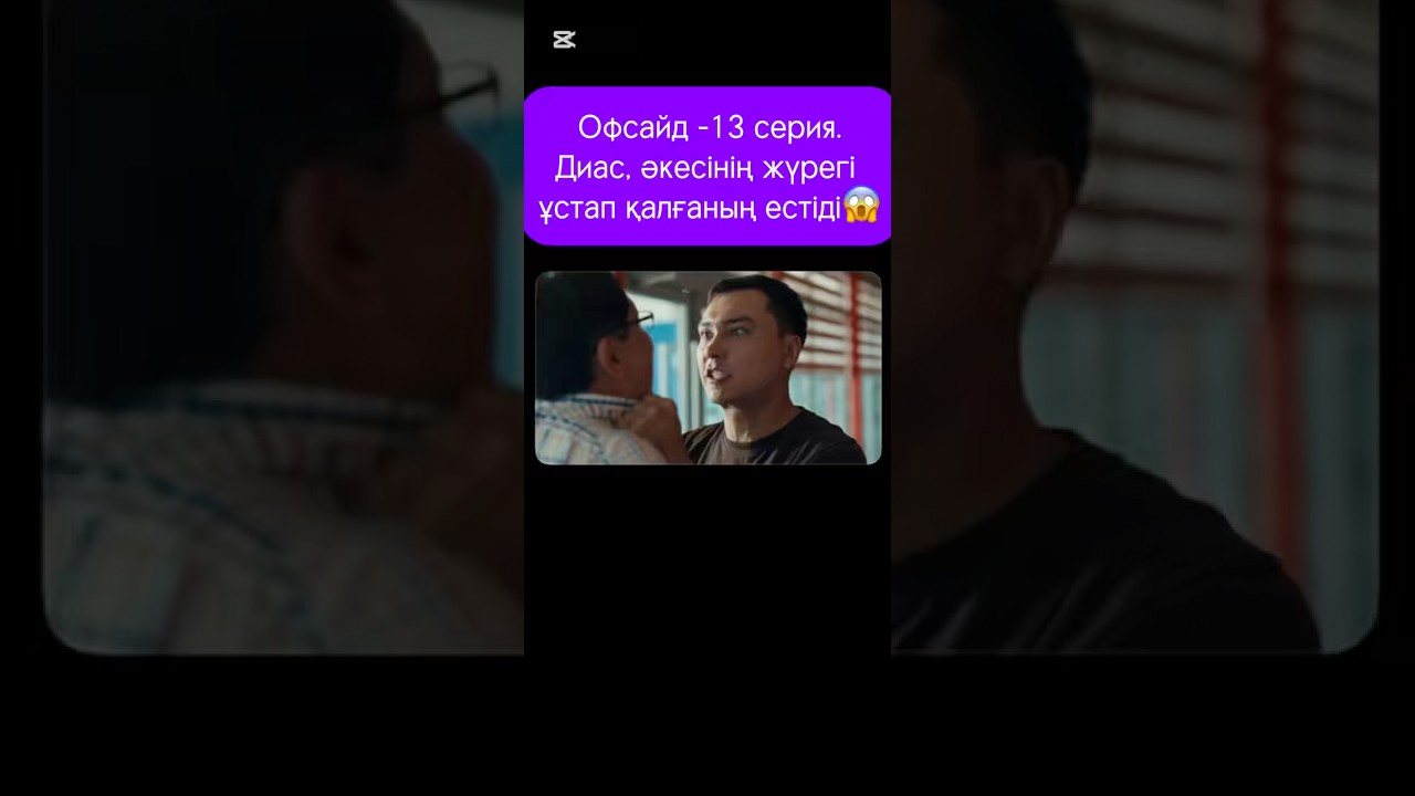 Офсайд -13 серия🔥 сериал football offside viral  youtubeshorts