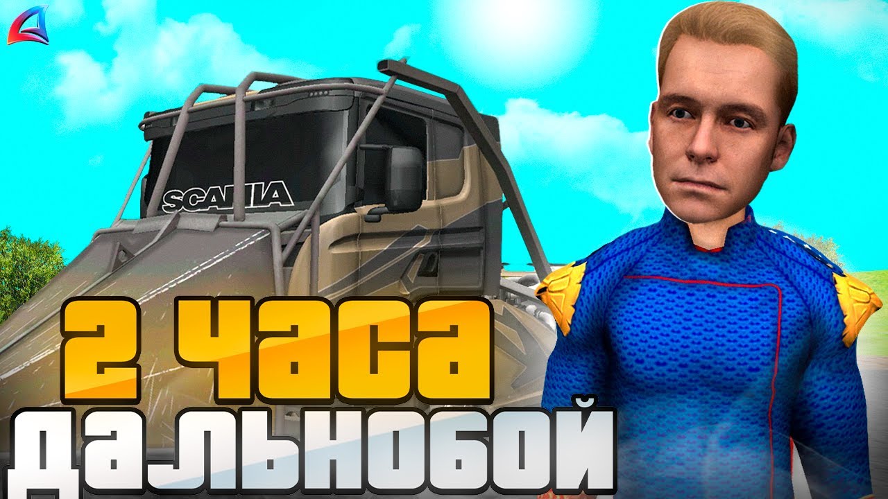 100КК В ЧАС ЗАРАБОТОК С ФУЛЛ СЭТОМ ДАЛЬНОБОЙЩИКА! ARIZONA RP (аризона рп самп)