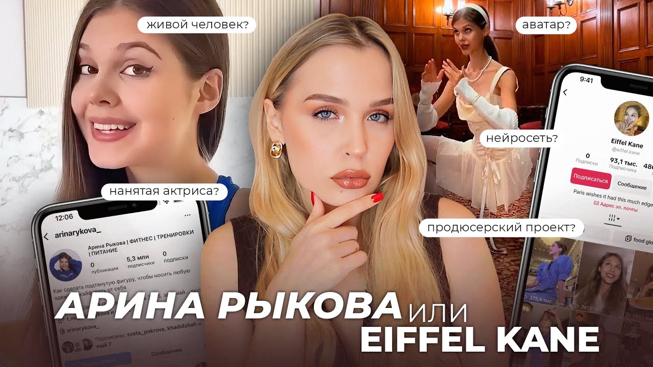 ОНА БЫЛА ВЕЗДЕ И ПРОПАЛА: секрет новой личности Арины Рыковой // самый загадочный блогер с 2 лицами