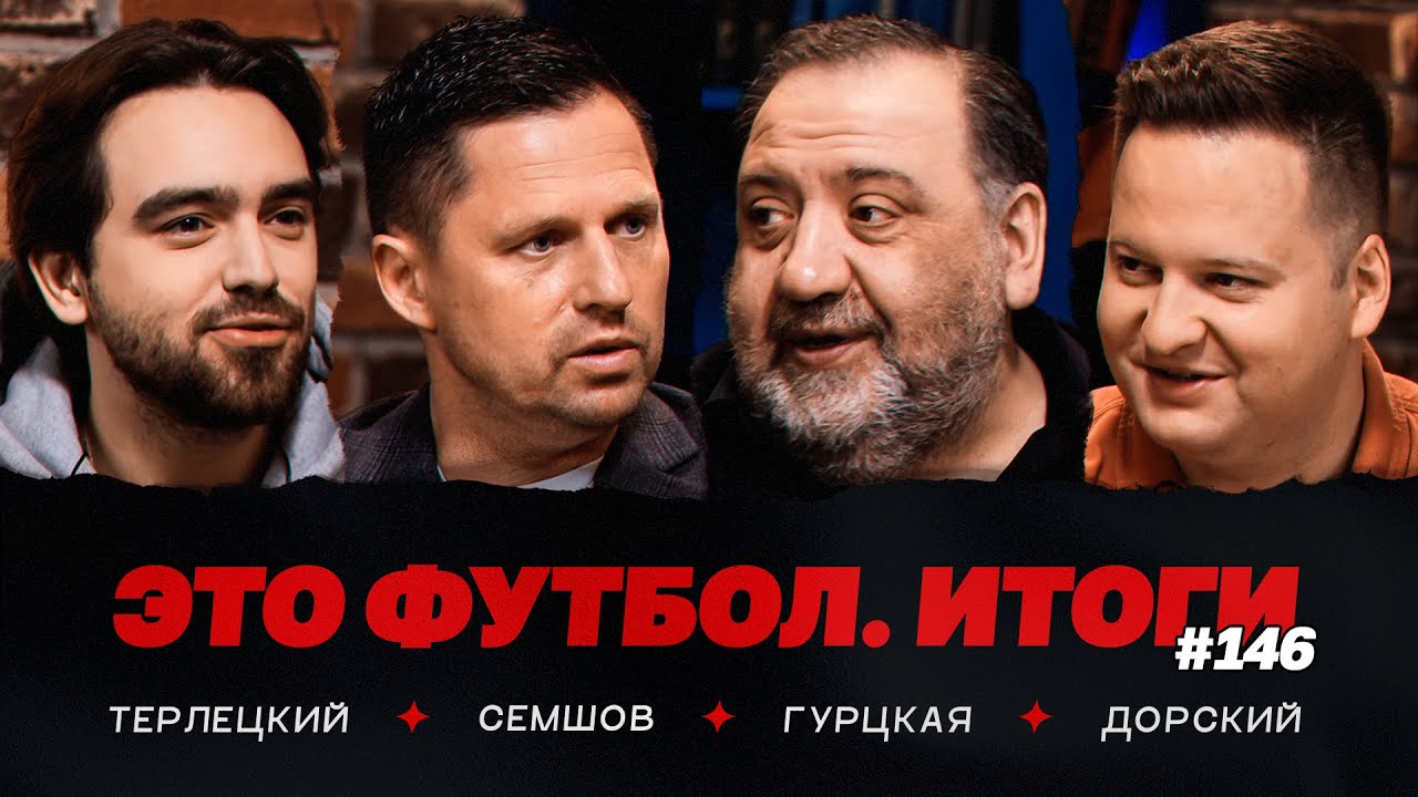 «Зенит» отскочил от «Балтики», мучения «Спартака» и «Динамо», ЦСКА проиграл // ЭФИтоги 146