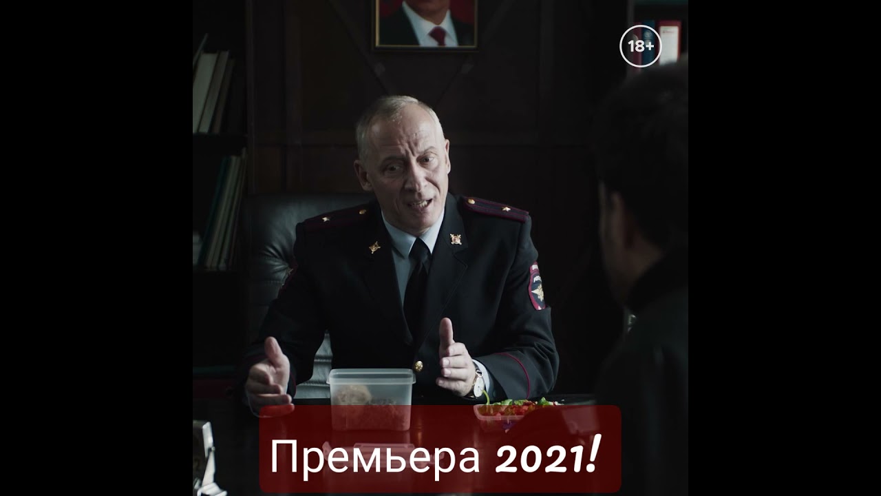 Премьера 2021! СИСТЕМА. УЖЕ на  YouTube!  система премьера_2021 сериал новинка shorts