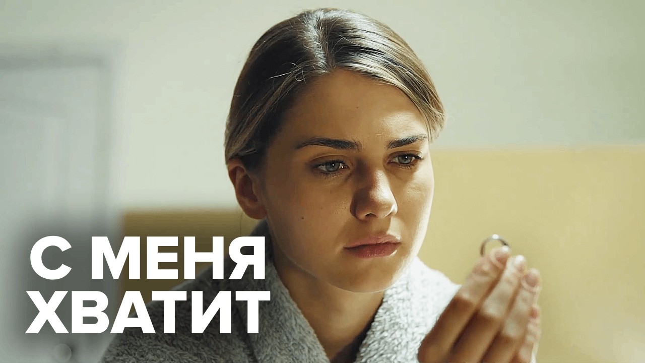 Муж ей пользовался как прислугой! И однажды она решила: С МЕНЯ ХВАТИТ
