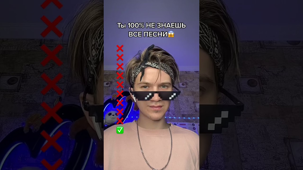 ТЫ 100% НЕ ЗНАЕШЬ ВСЕ ПЕСНИ😱 shorts
