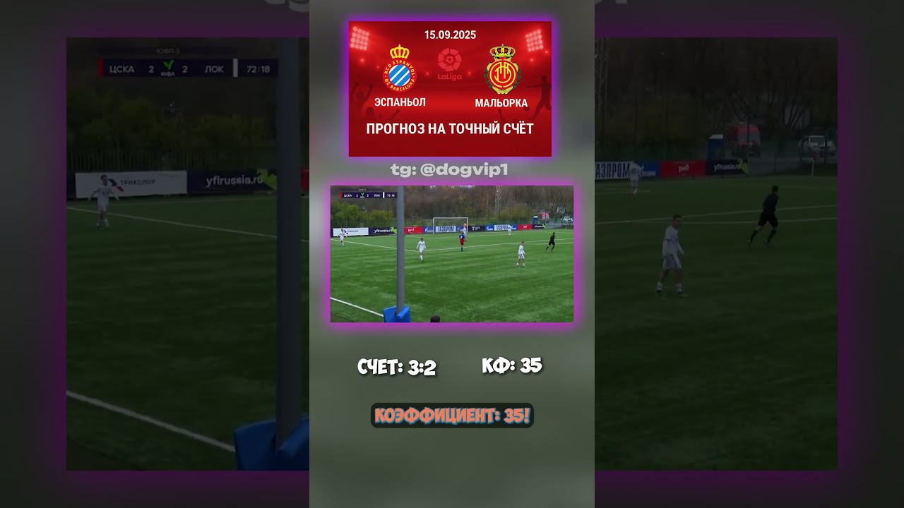 Ла Лига, 15 сентября: Эспаньол - Мальорка — исход 3-2 коэффициент футбол аналитика