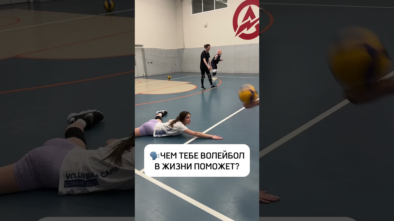 А как вам помогал волейбол в жизни? volleyball волейбол спорт volley volleyballworld