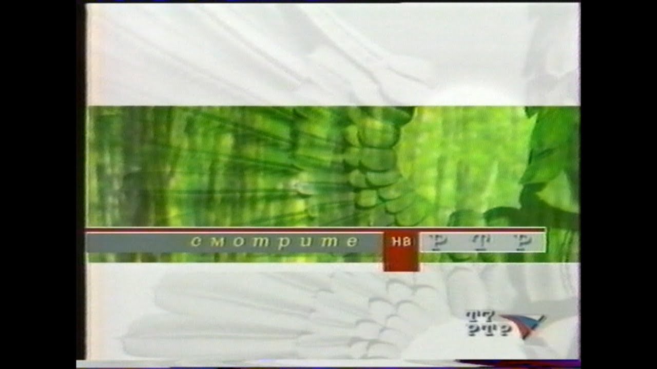 Анонс (РТР, 04.2002)