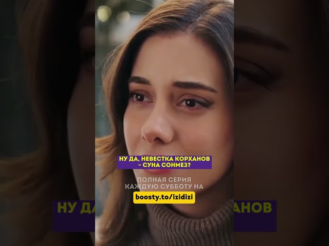 Битва невесток 😂 - 50 серия зимородоктурецкийсериалкино
