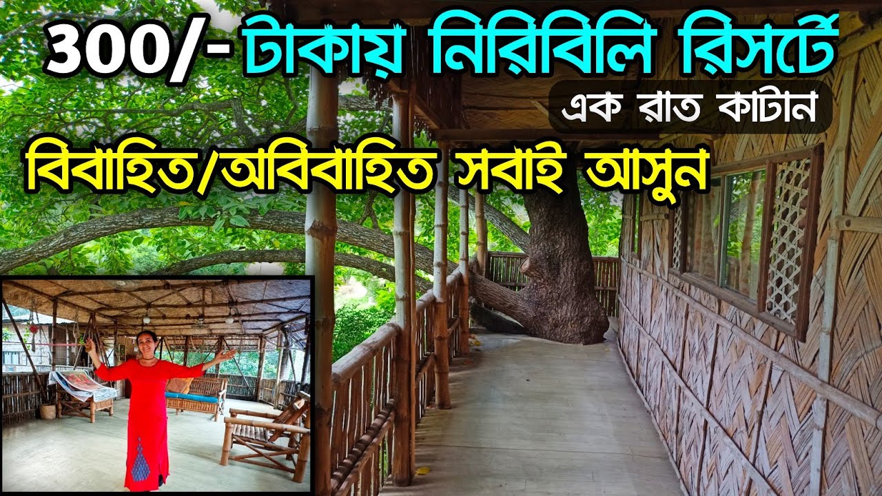 মাত্র 300 টাকায় রুম একদম নিরিবিলি রিসর্টে | Married Unmarried Couple Special Resort | Mayapur Hotel
