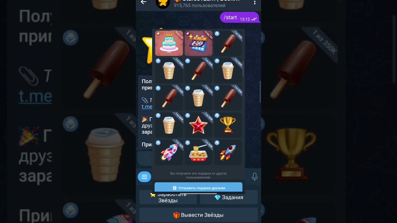 бесплатные звёзды в Telegram shorts telegram звезды телеграм shortsvideo short shortvideo