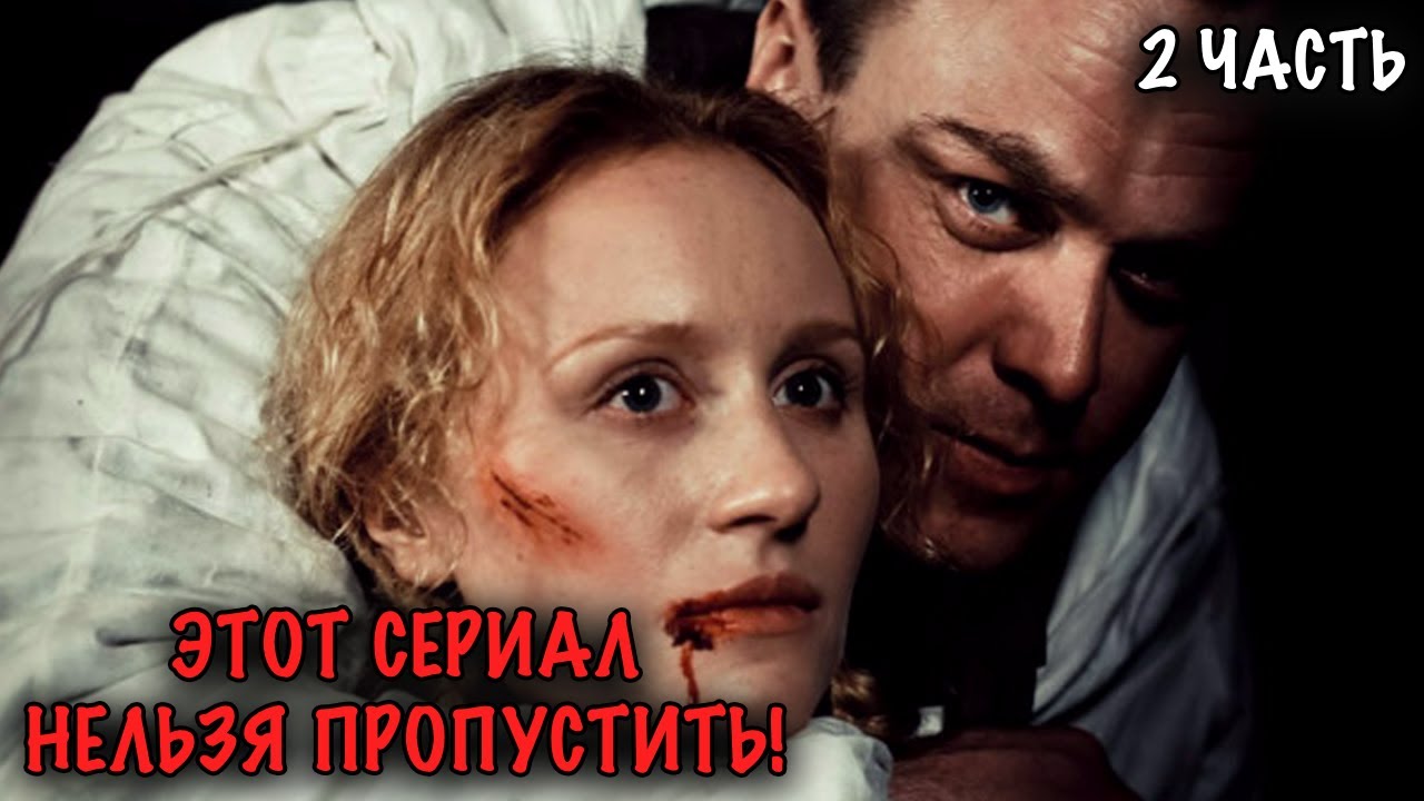 ОЧЕНЬ КРУТОЙ СЕРИАЛ ПРО ВЕЛИКУЮ ОТЕЧЕСТВЕННУЮ ВОЙНУ! 2 ЧАСТЬ
